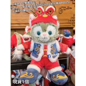 (出清) 上海士尼樂園限定 Gelatoni 新年龍年造型25公分SS號玩偶 (BP0025)